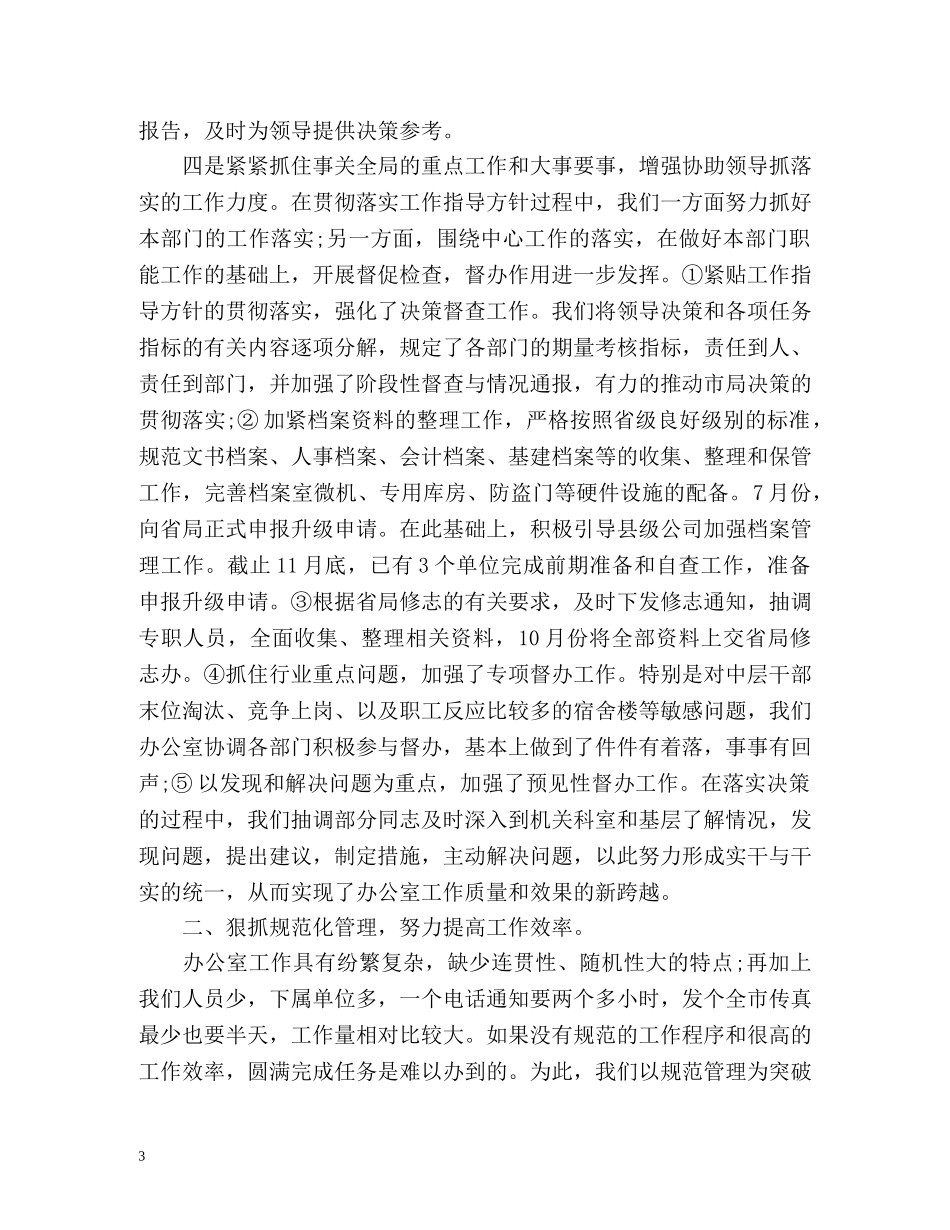 办公文员自我评价 _第3页