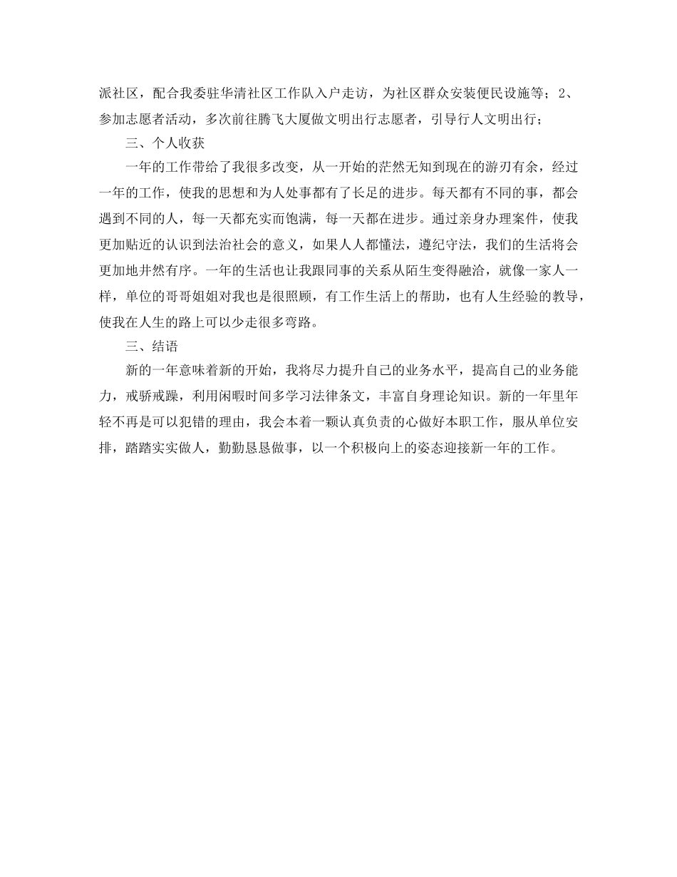 办案秘书的个人年度工作总结 _第2页