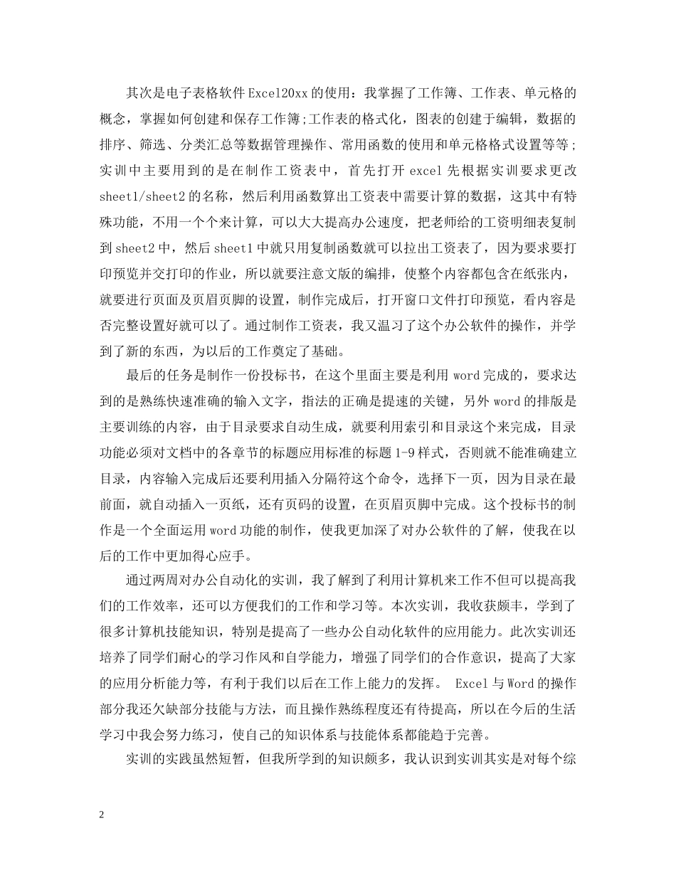 办公自动化实训工作总结 _第2页