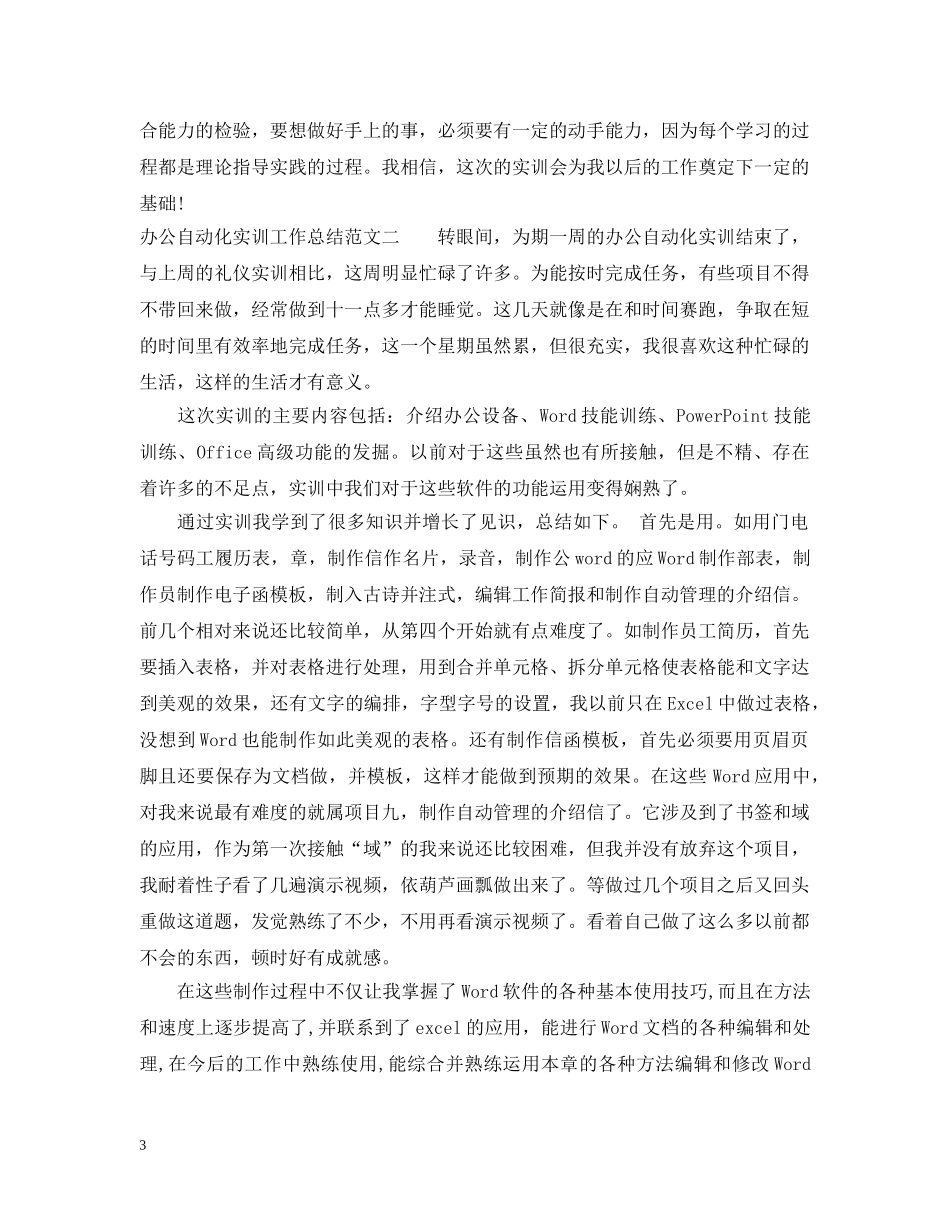 办公自动化实训工作总结 _第3页