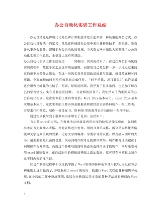 办公自动化实训工作总结 