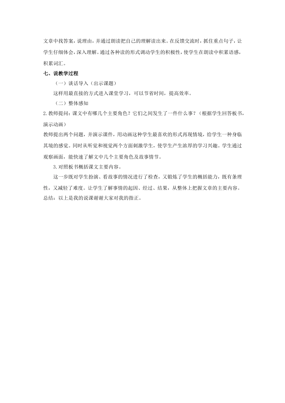 《麻雀》说课稿_第2页