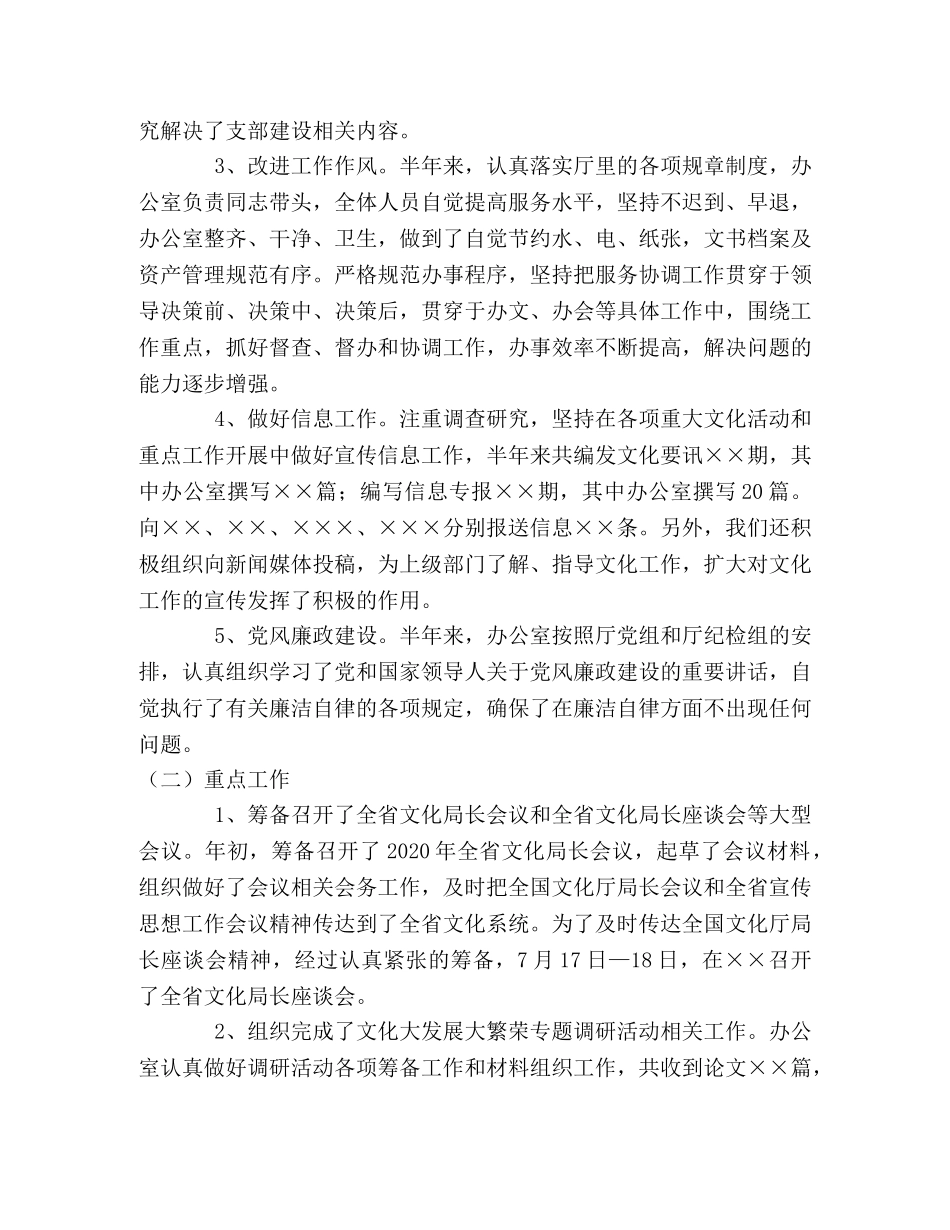 办公室（政策法规处）上半年工作总结 _第2页