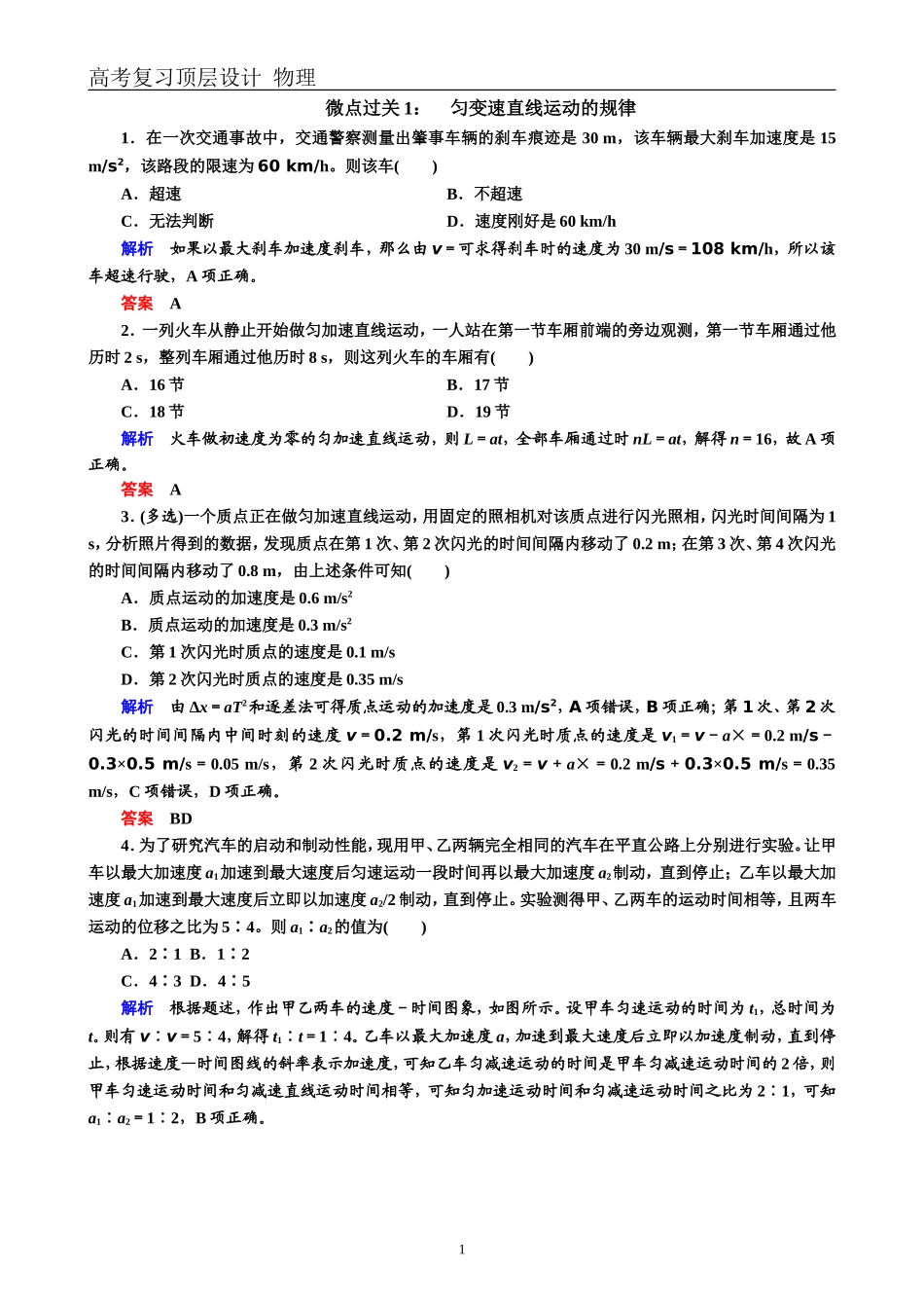 匀变速直线运动_第1页