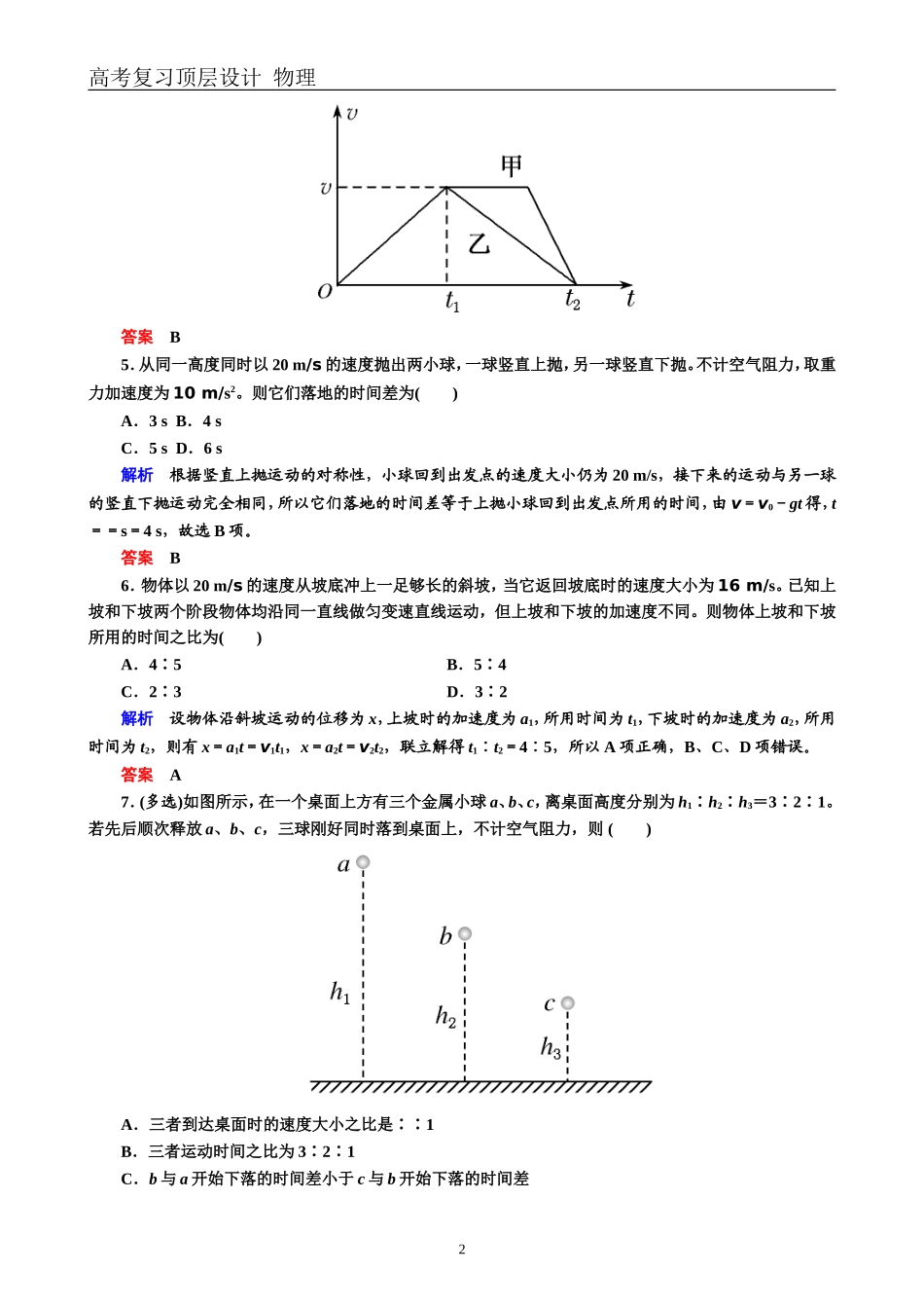 匀变速直线运动_第2页