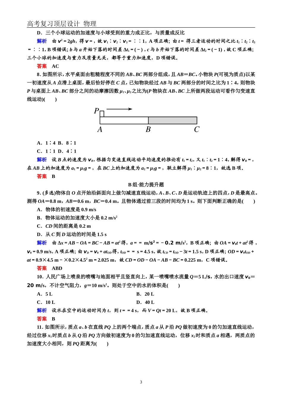 匀变速直线运动_第3页