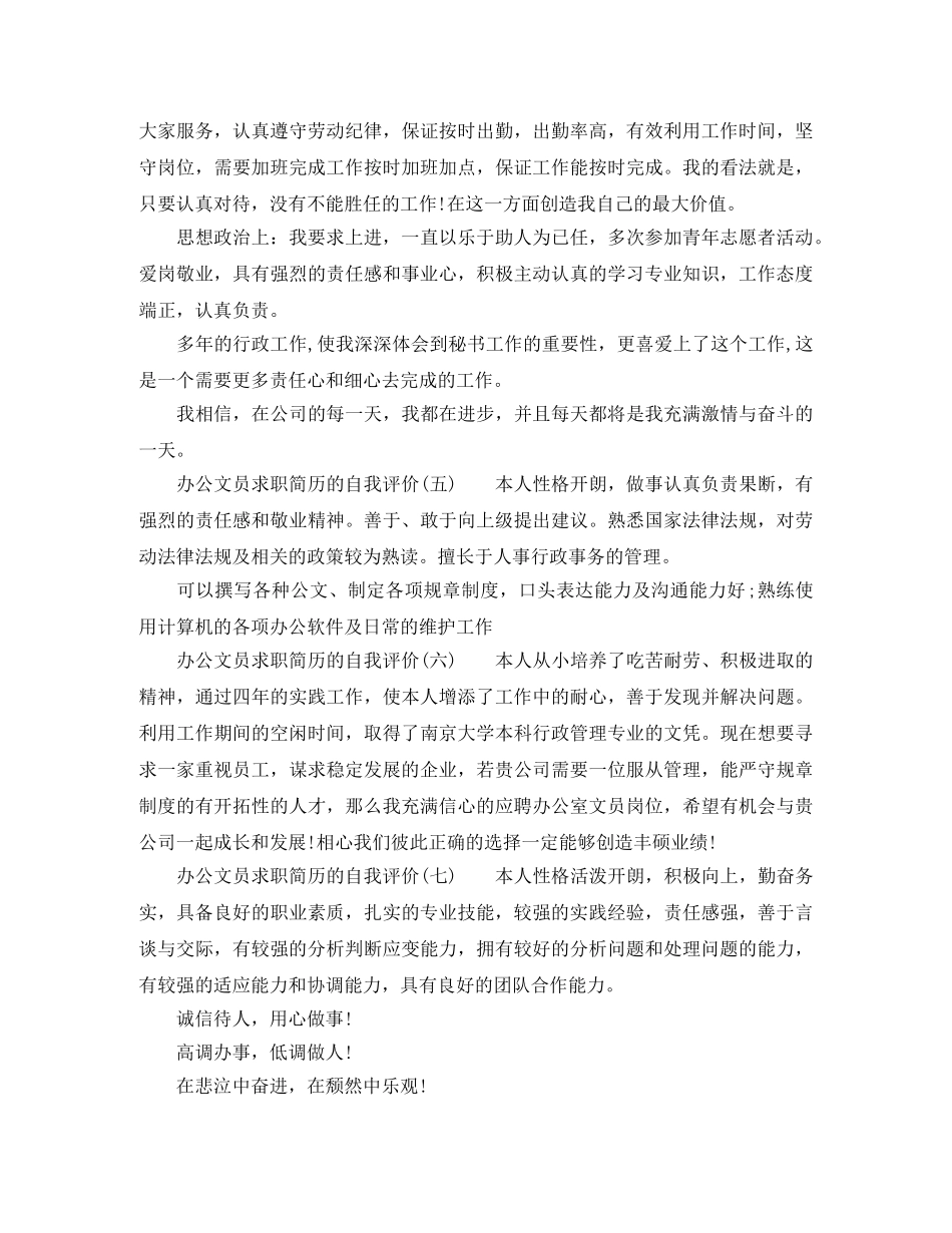 办公文员求职简历的自我评价 _第2页