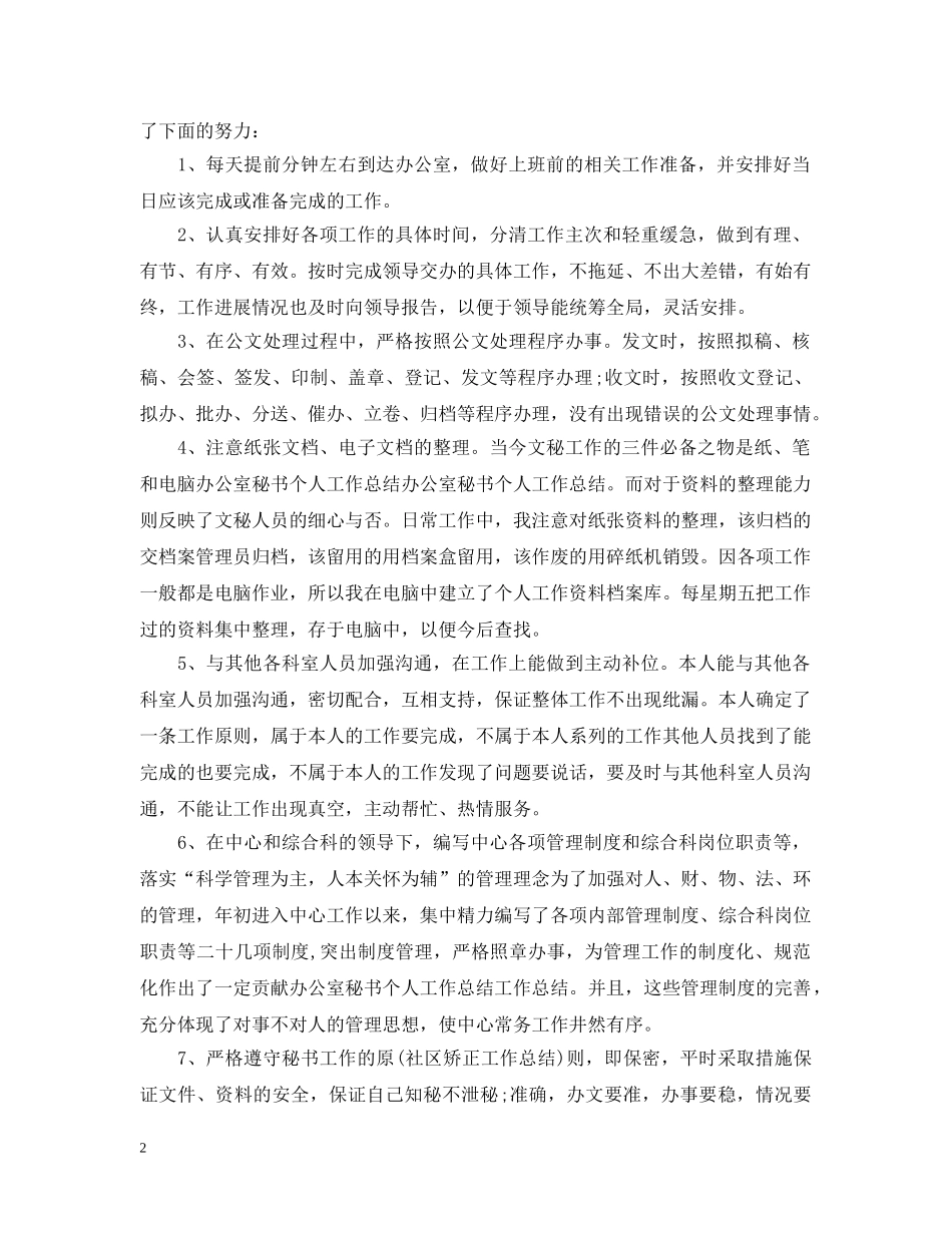 办公室领导秘书工作总结模板最新五篇 _第2页