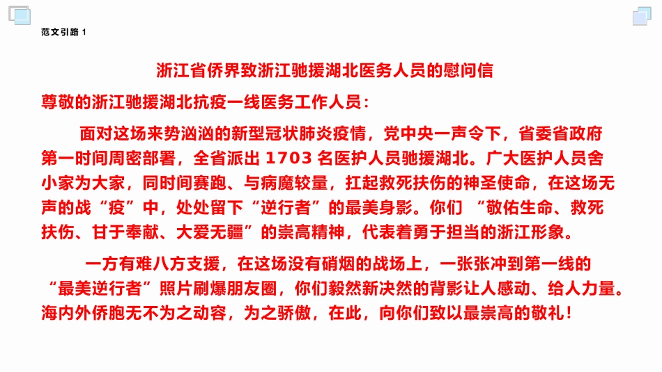 《怎样写好慰问信类考场作文》课件(共31张)_第2页