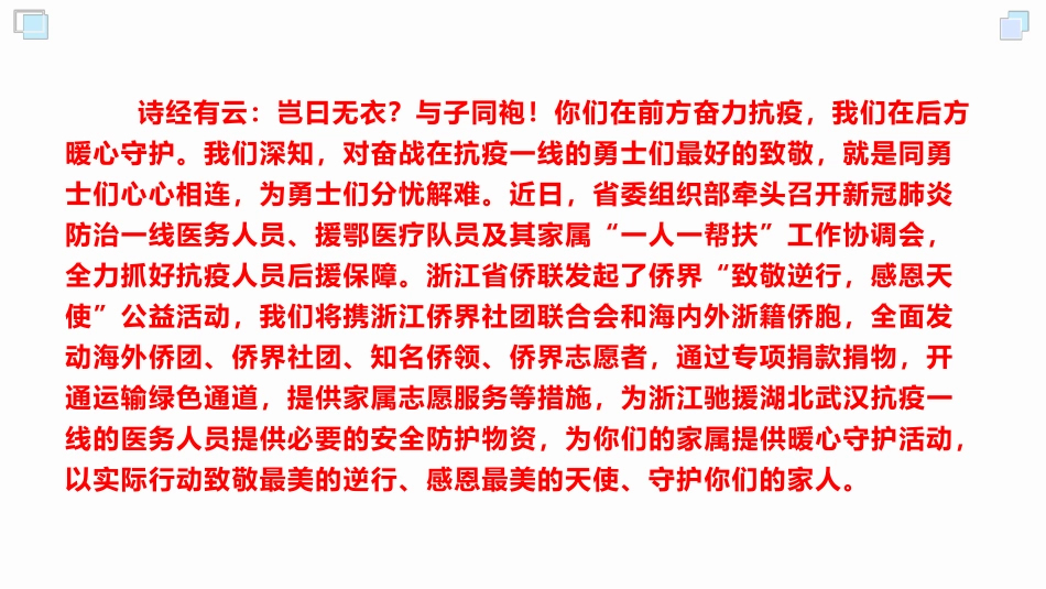 《怎样写好慰问信类考场作文》课件(共31张)_第3页