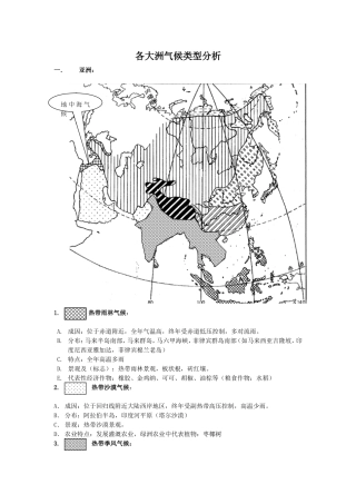 各大洲气候类型分析