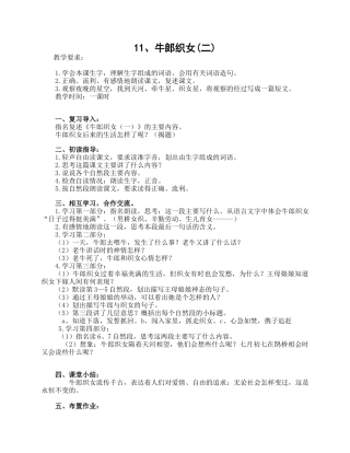 （教案与教学反思）11念郎织女（二）