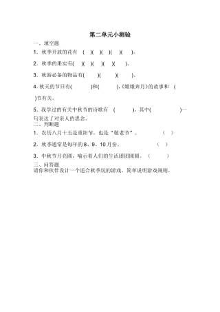 金色的秋天测试卷