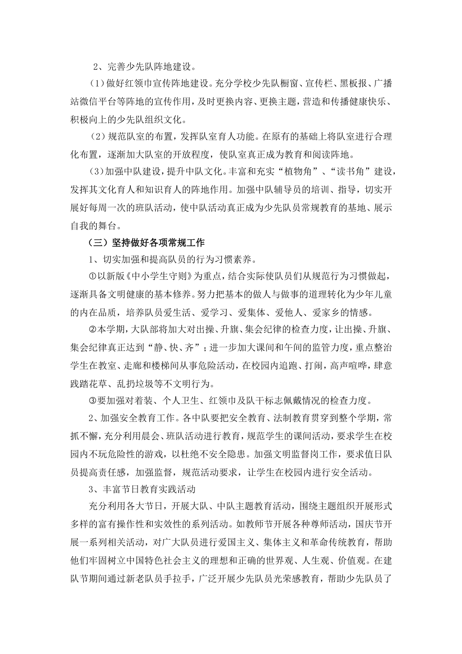 2016-2017第一学期少先队计划_第2页