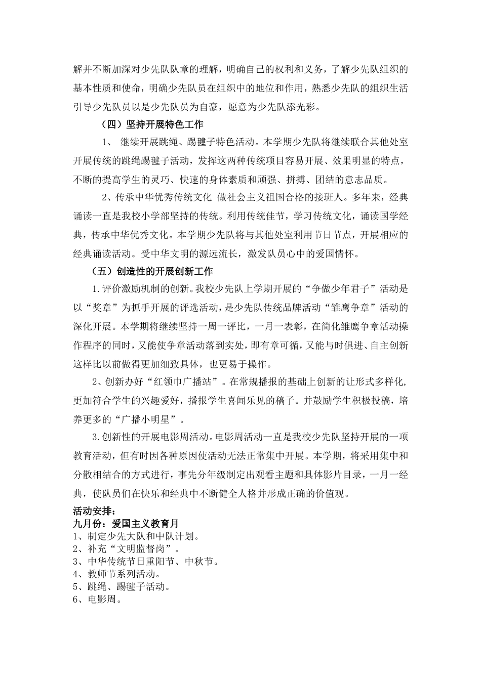 2016-2017第一学期少先队计划_第3页