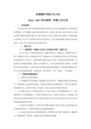 2016-2017第一学期少先队计划