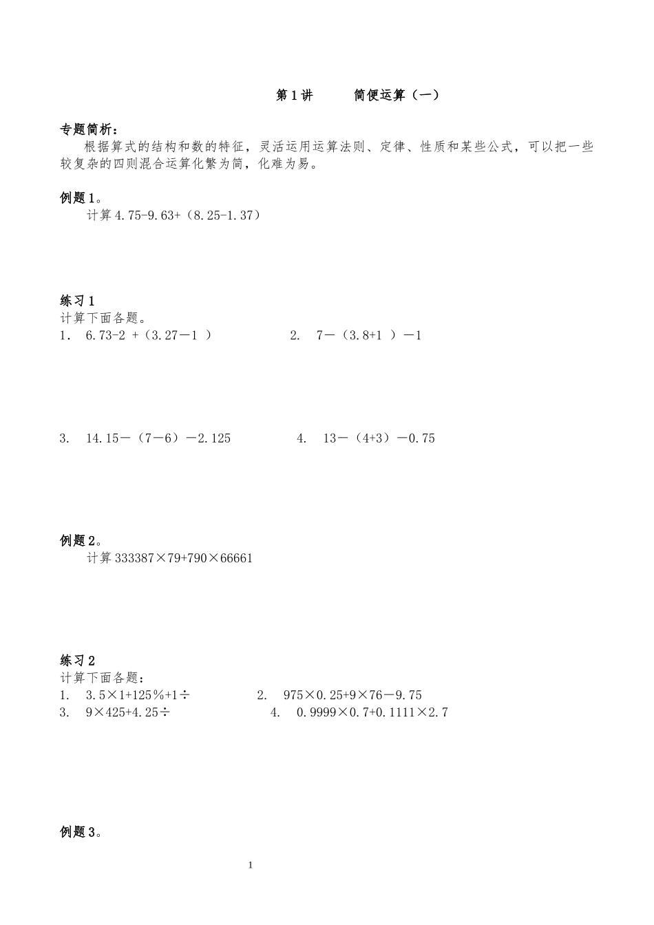 六年级秋季同步培优_第1页