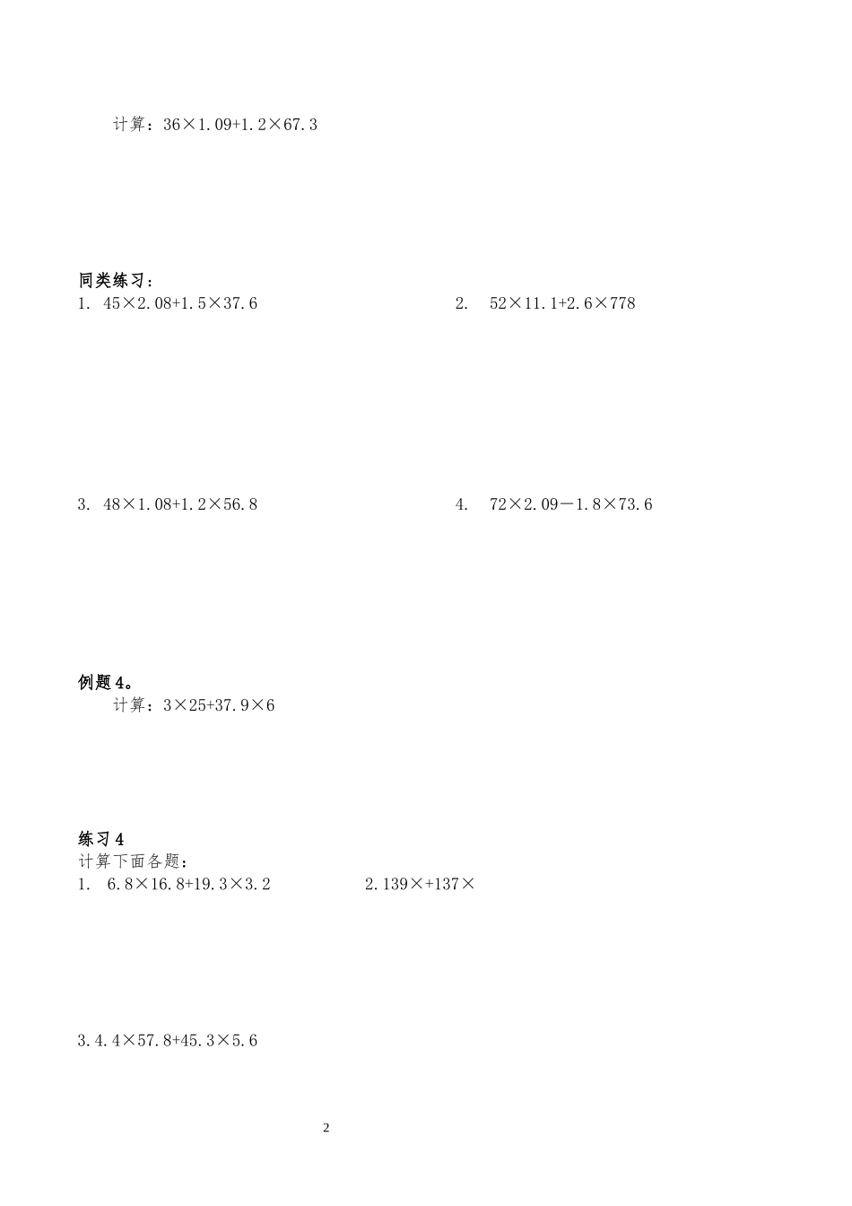 六年级秋季同步培优_第2页