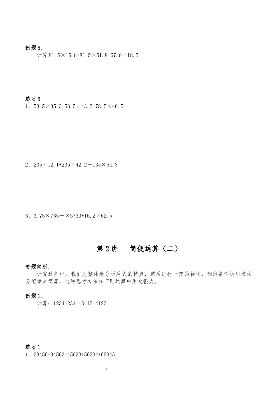六年级秋季同步培优_第3页