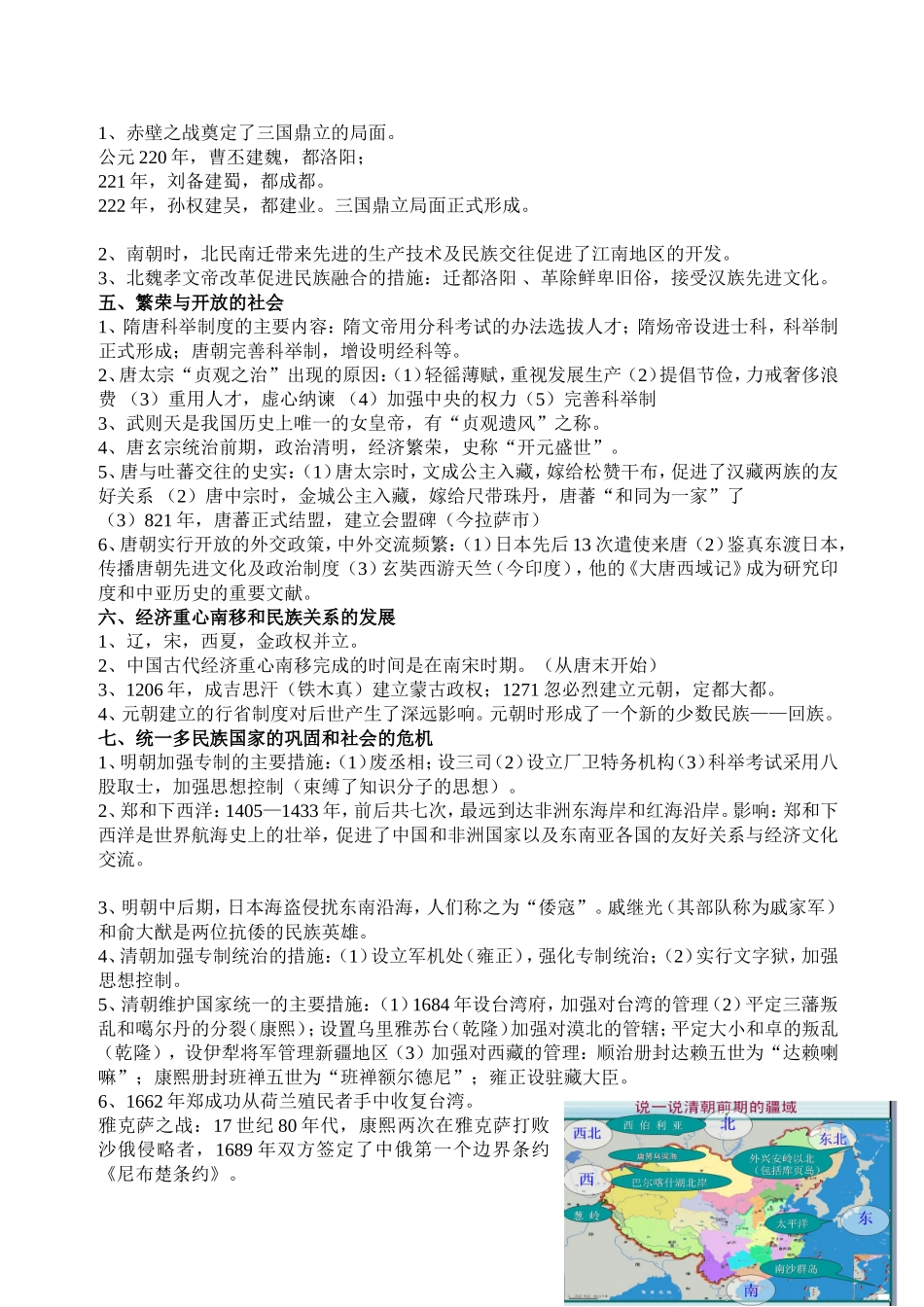 中国古代史复习资料_第2页