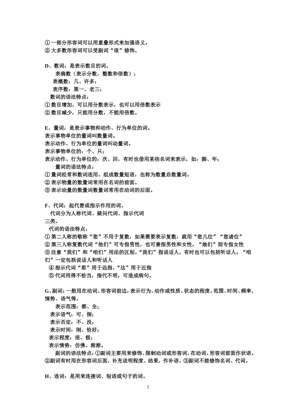 初中语文语法知识汇总_第2页