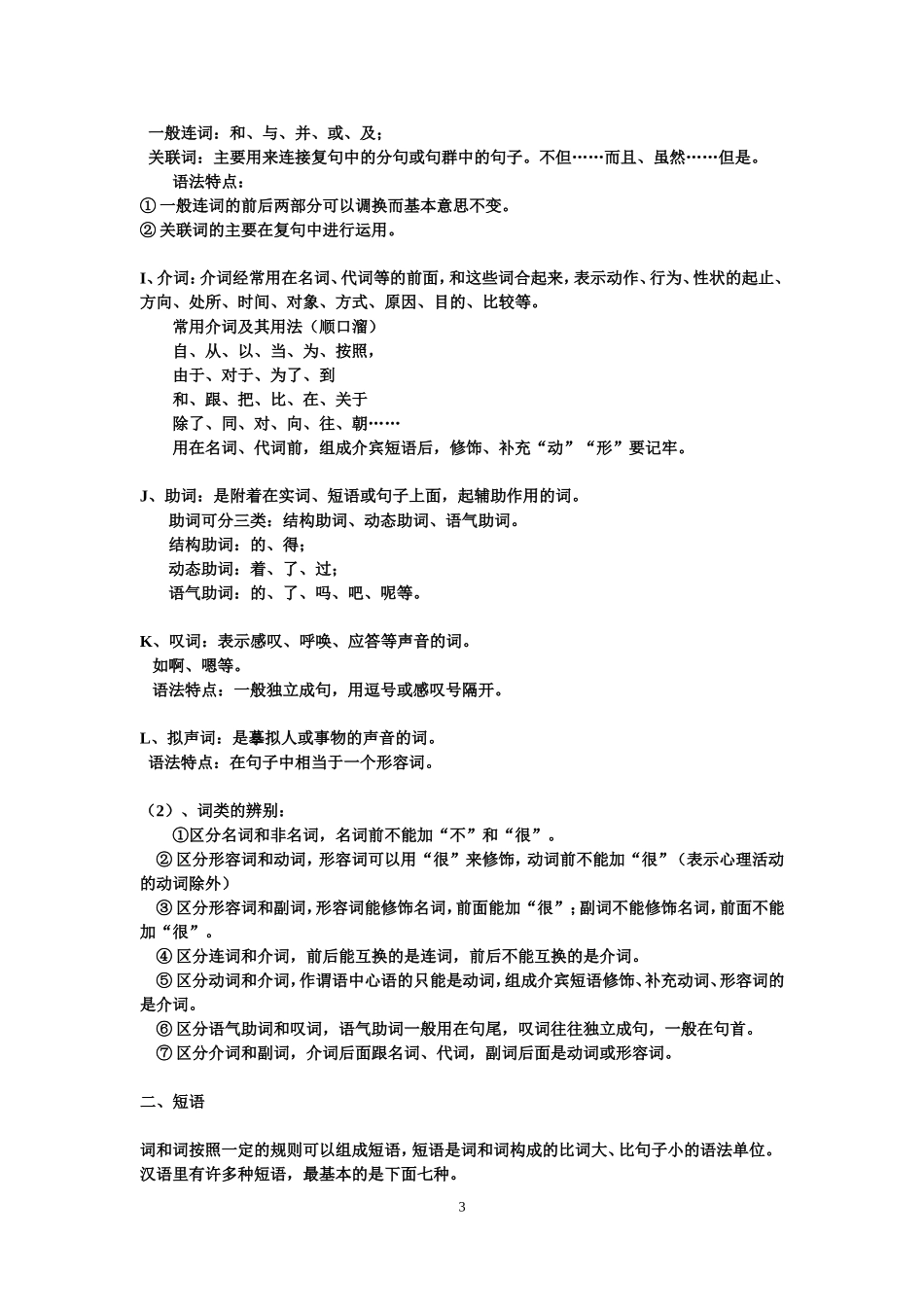 初中语文语法知识汇总_第3页
