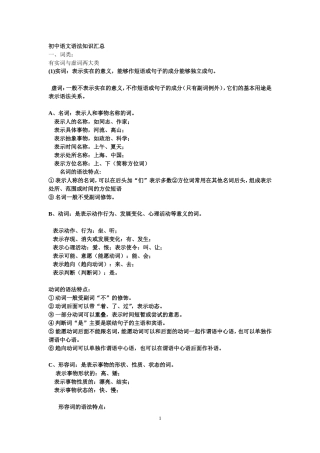 初中语文语法知识汇总