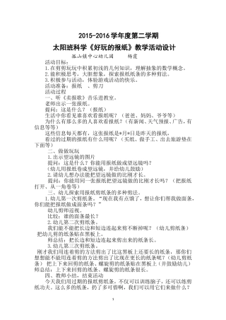 大班探索活动教案《好玩的报纸》