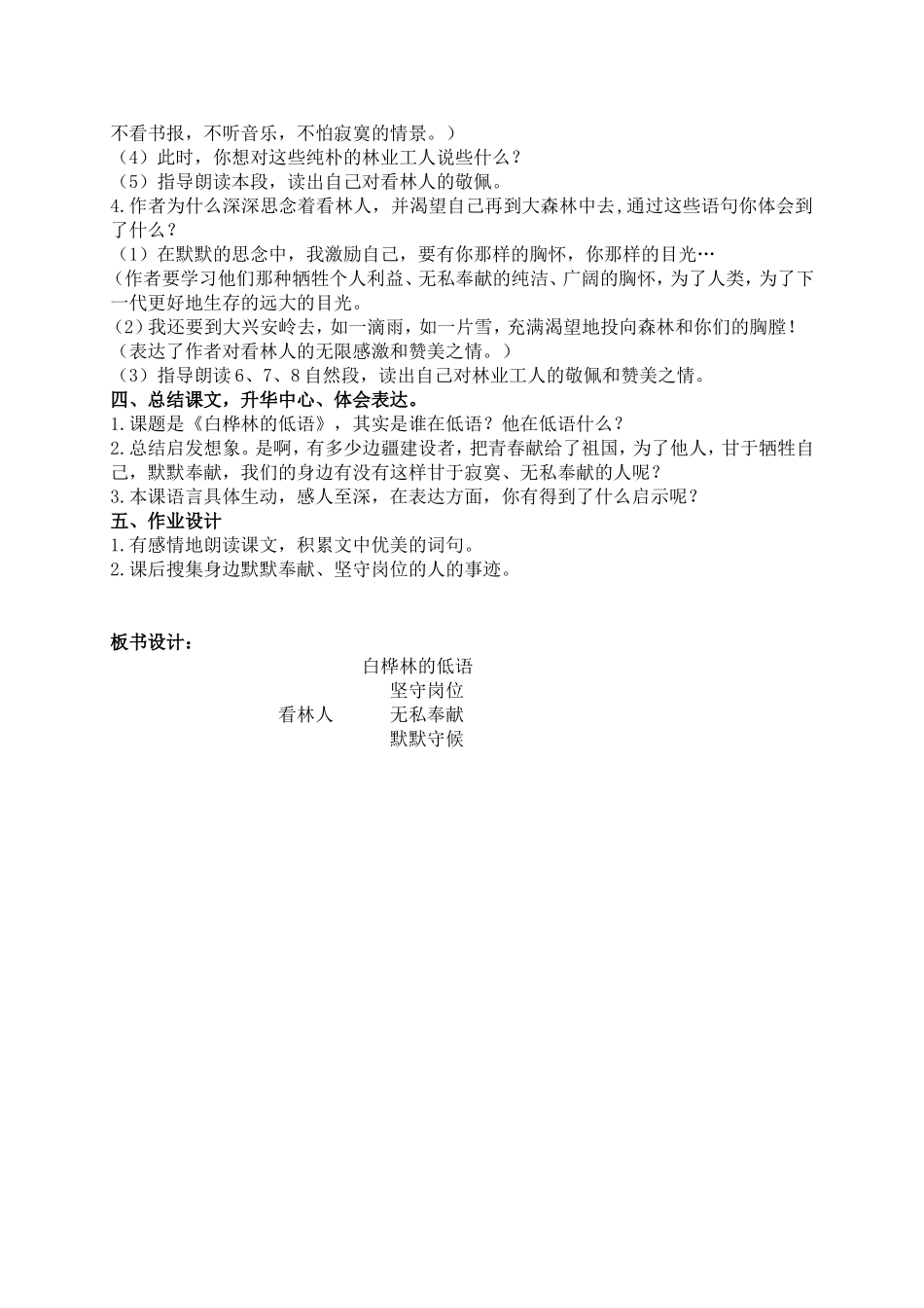 (北师大版)六年级语文上册教案-白桦林的低语-3_第2页