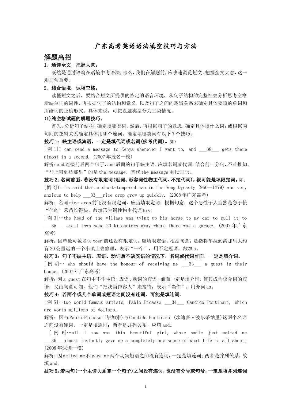 广东高考英语语法填空技巧与方法_第1页