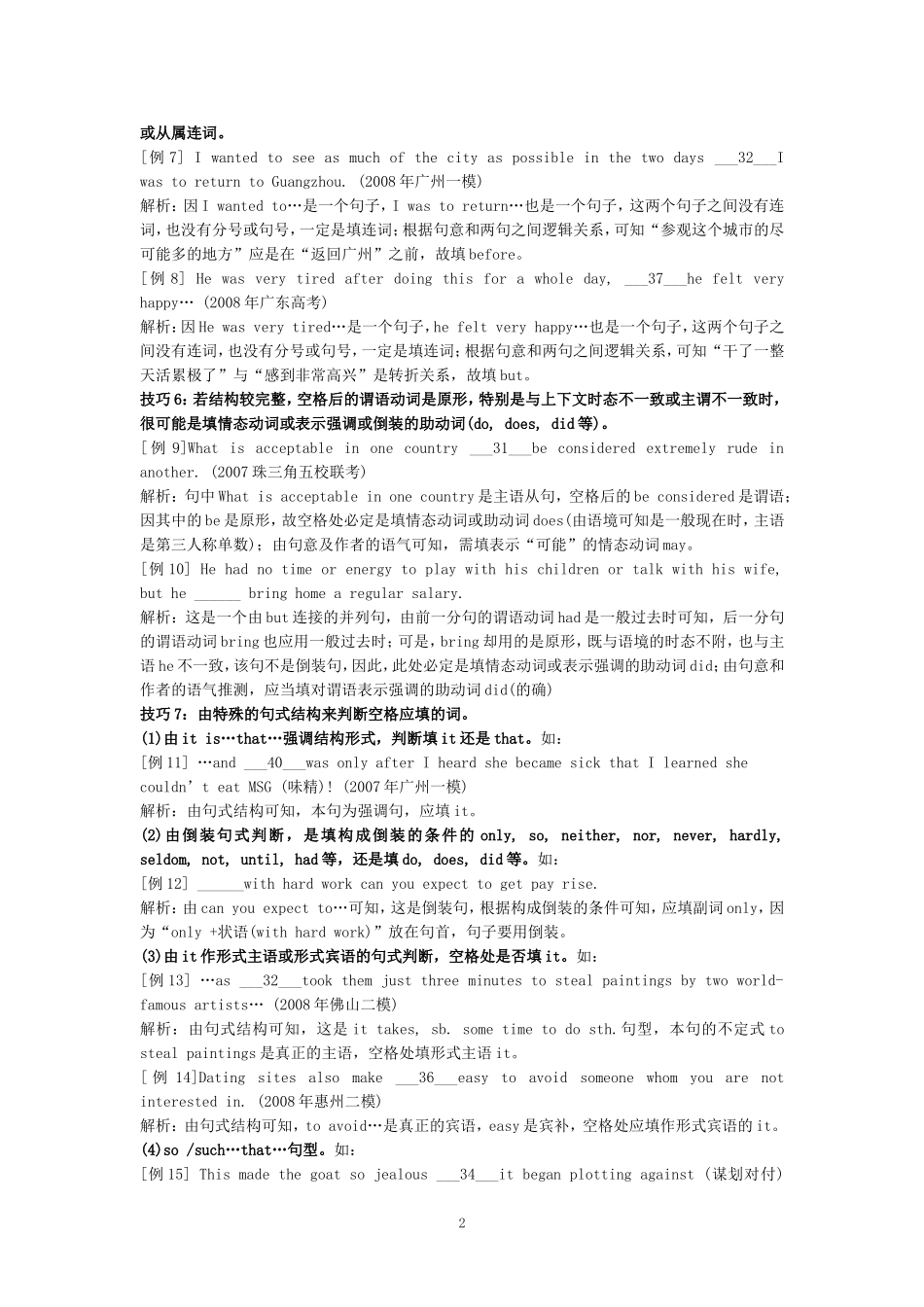 广东高考英语语法填空技巧与方法_第2页