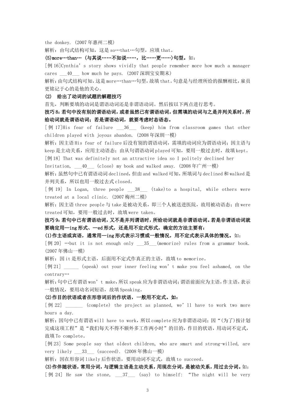 广东高考英语语法填空技巧与方法_第3页
