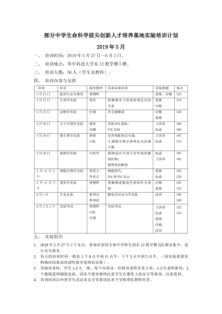 拔尖人才培养基地辅导方案2019年5月27日-6月2日-20190520-t