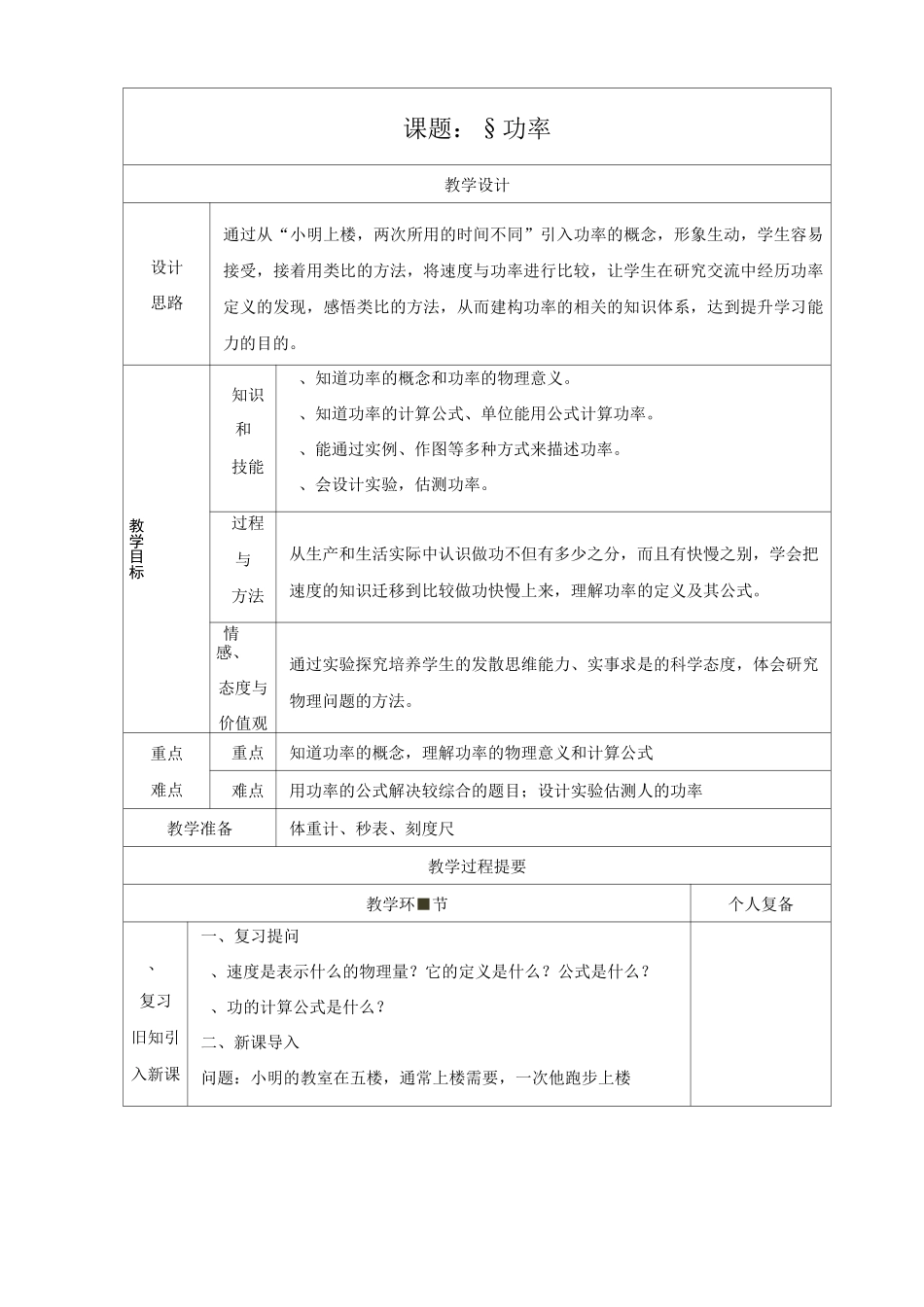 《功率》教学设计_第1页