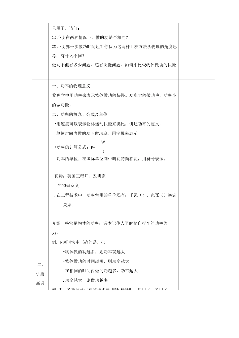《功率》教学设计_第2页