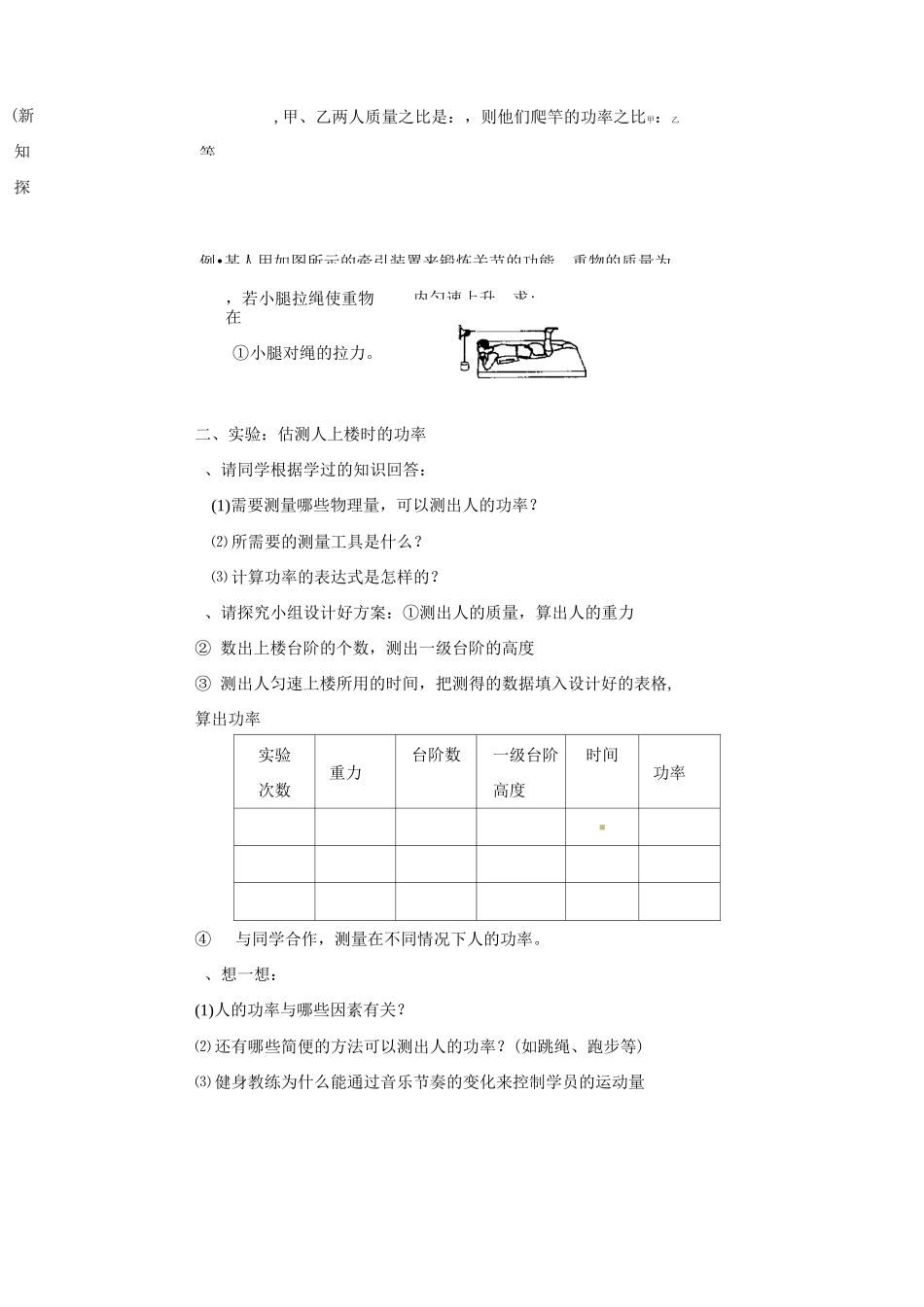 《功率》教学设计_第3页