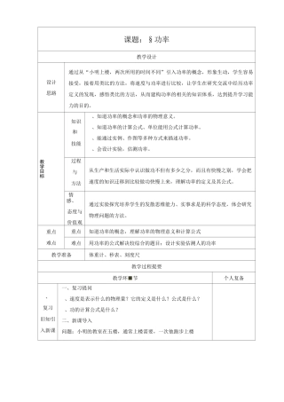 《功率》教学设计