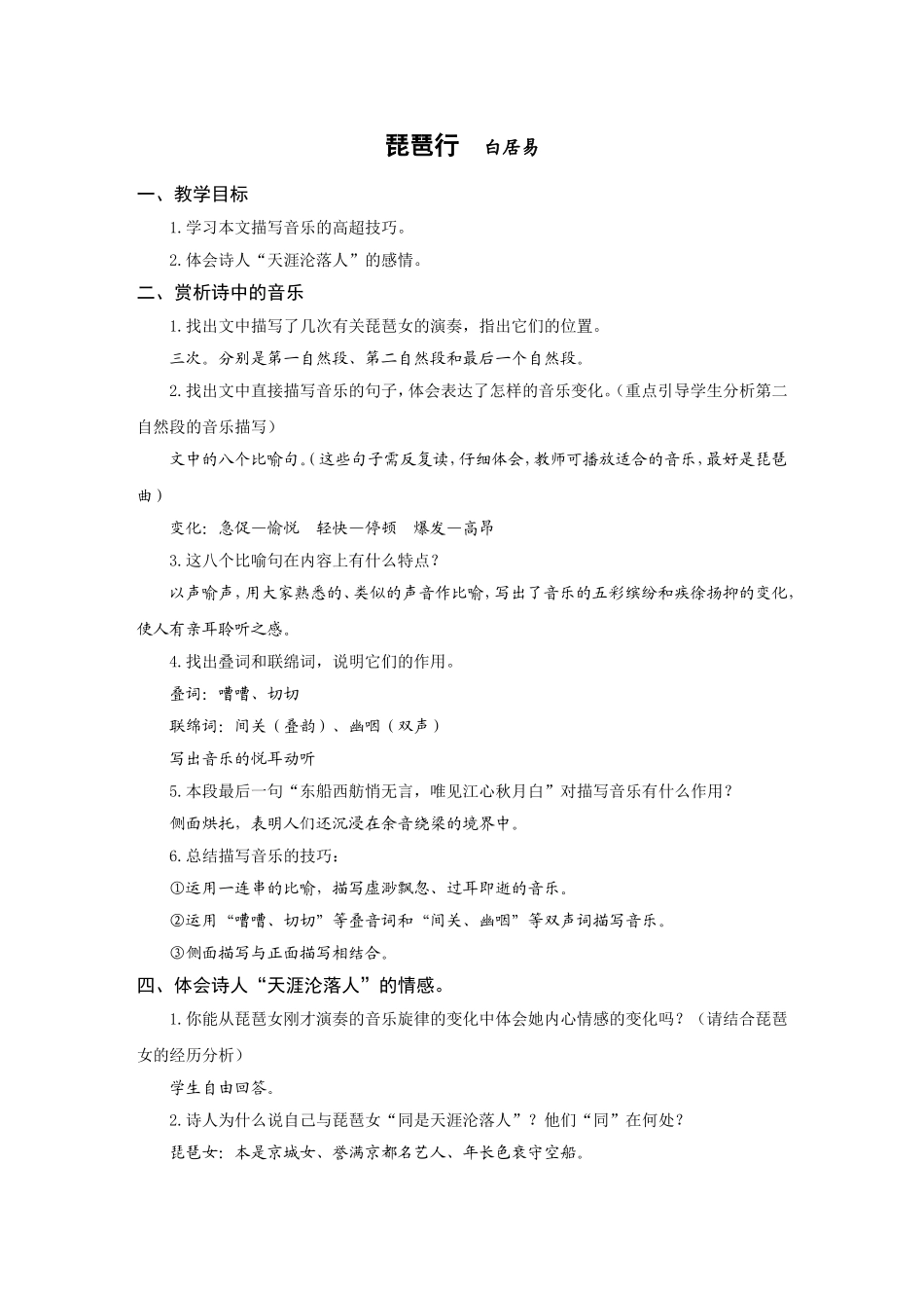 《琵琶行》教案_第1页
