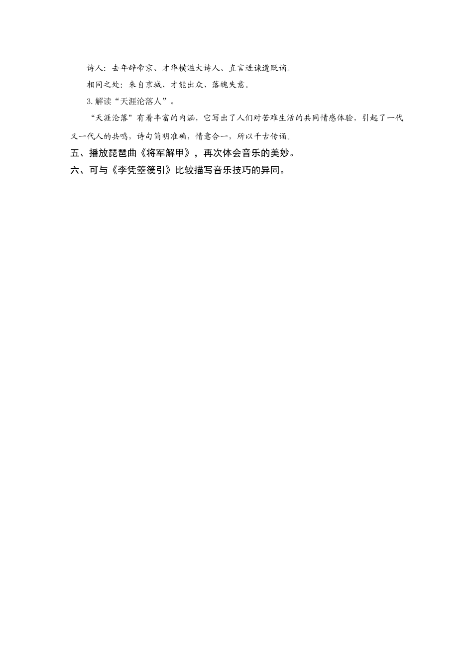 《琵琶行》教案_第2页
