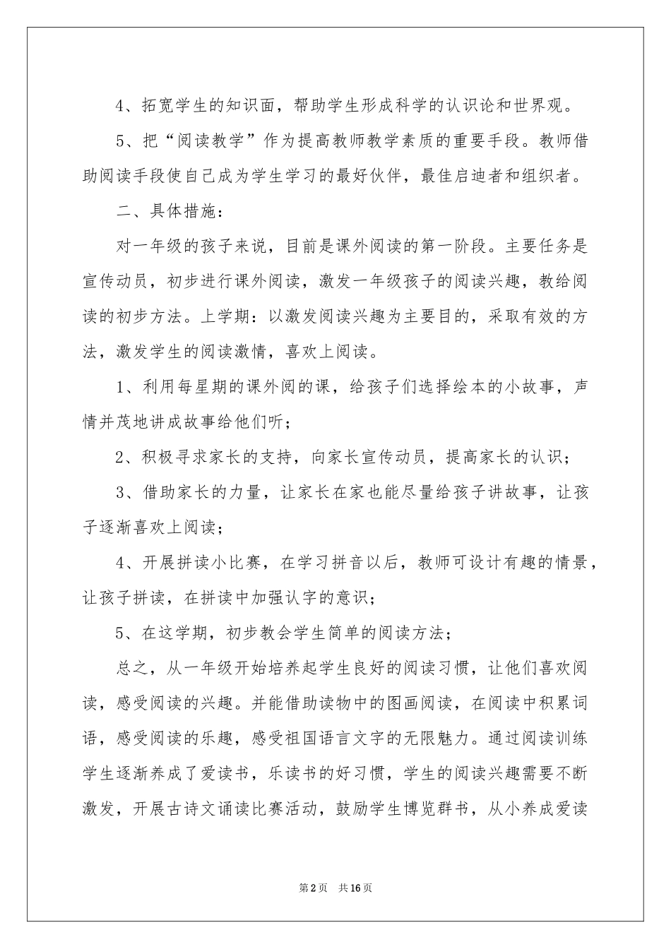 关于课外的活动参考总结（精选7篇）_第2页