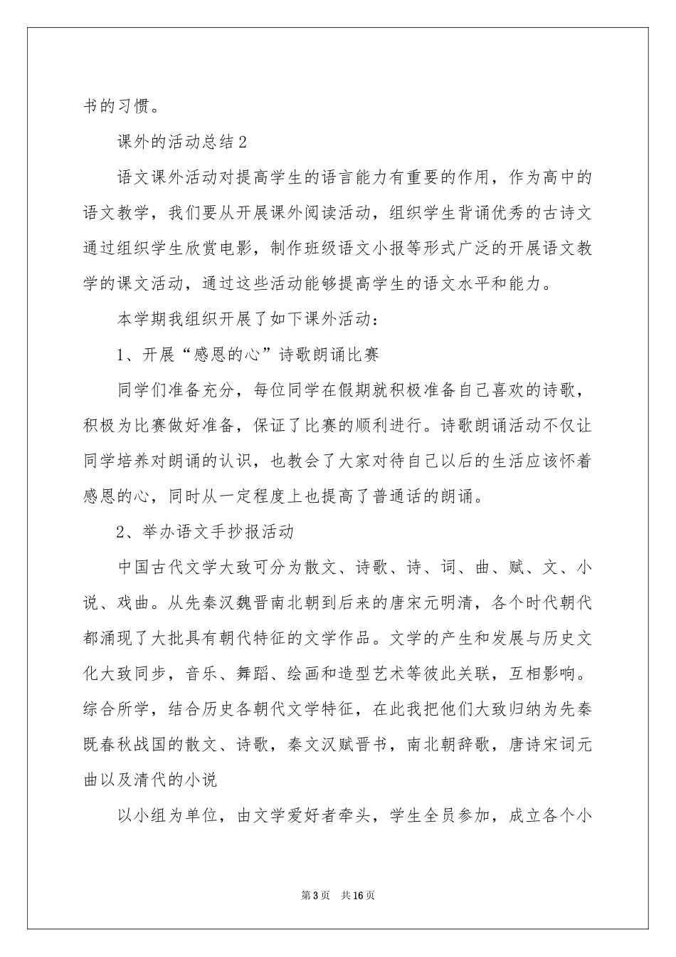 关于课外的活动参考总结（精选7篇）_第3页