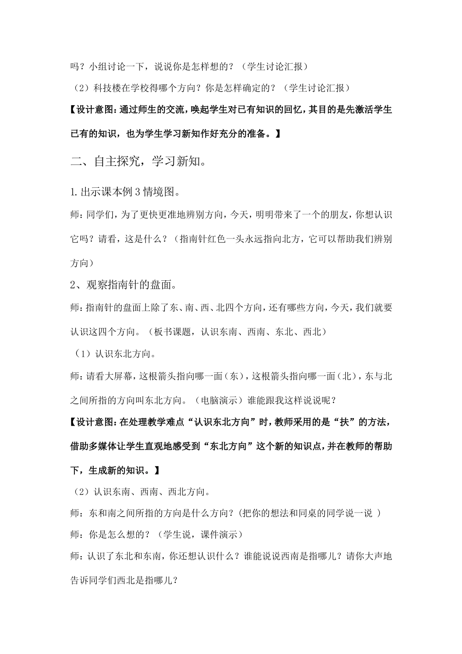 《认识东南、东北、西南、西北》教学设计_第3页