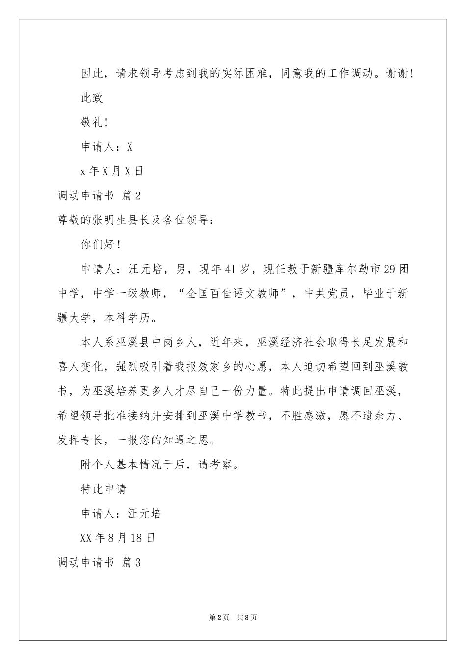 关于调动申请书范本合集八篇_第2页