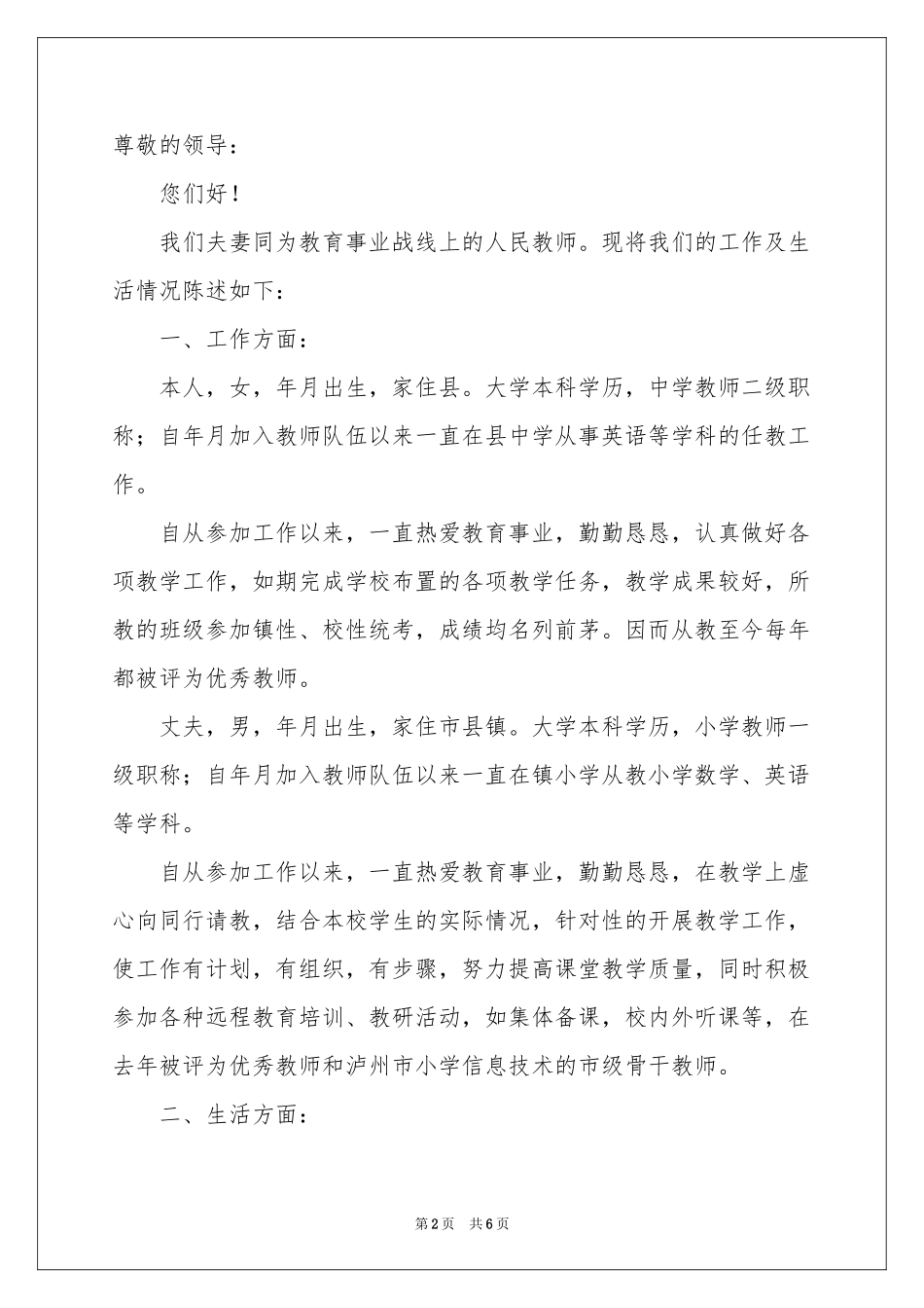 关于调动申请书汇总5篇_第2页