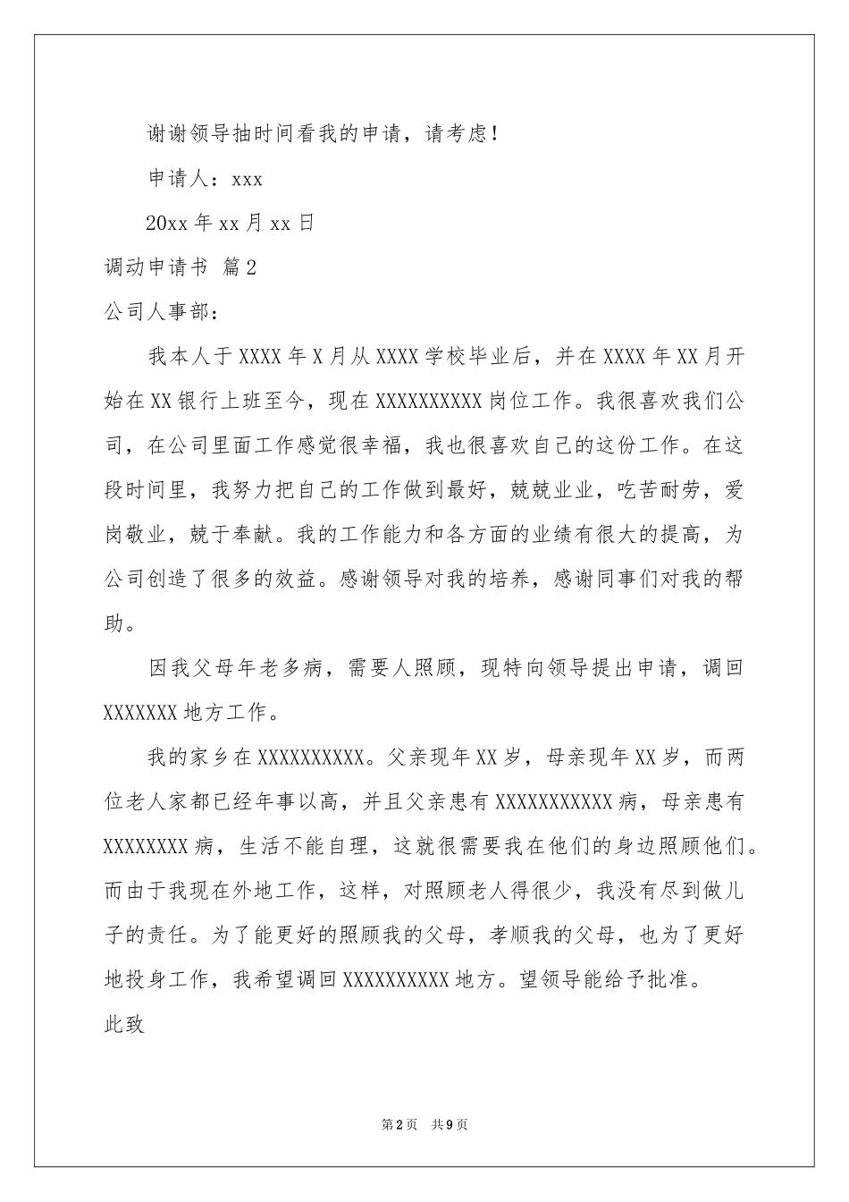 关于调动申请书集合8篇_第2页