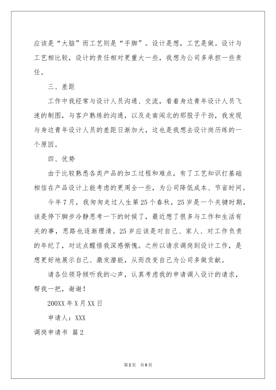 关于调岗申请书四篇_第2页