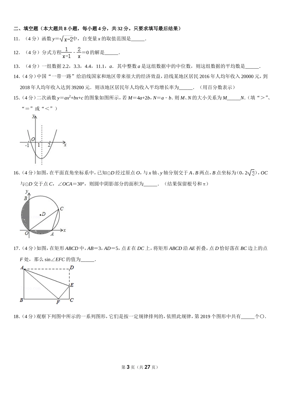 2019甘肃省天水市中考数学试卷(word版，含答案)_第3页