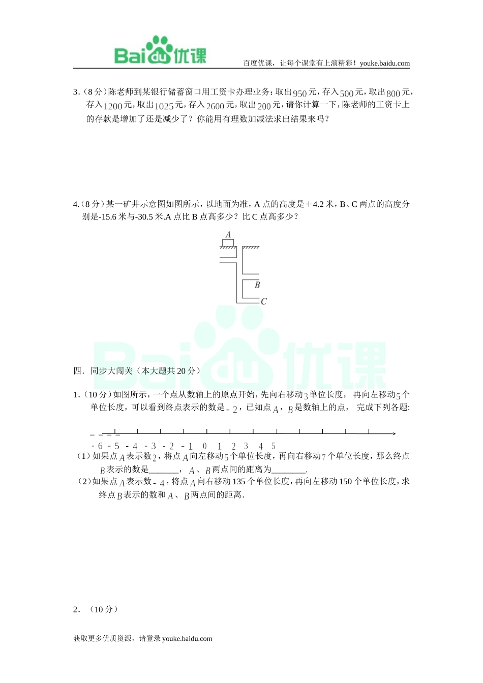 （试题3）13有理数的加减法_水平测试_第3页