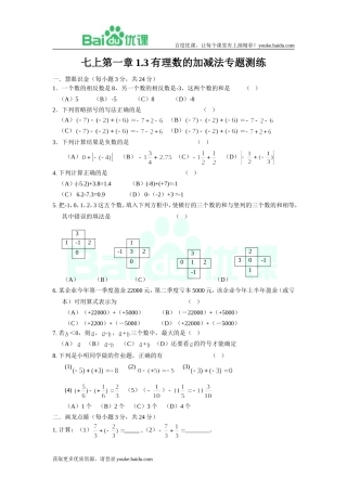 （试题3）13有理数的加减法_水平测试