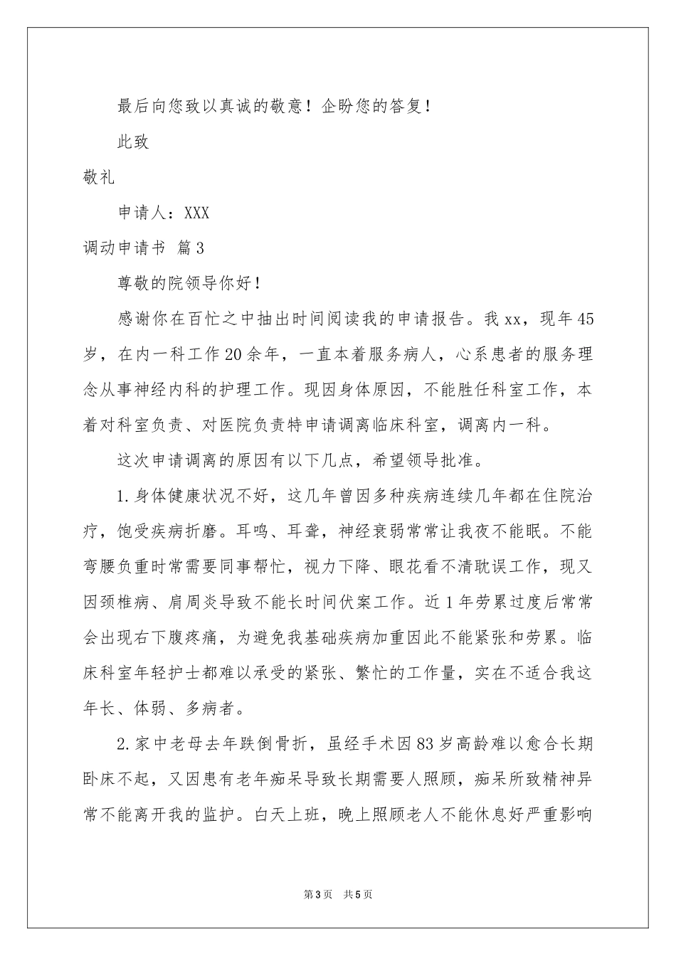 关于调动申请书四篇_第3页